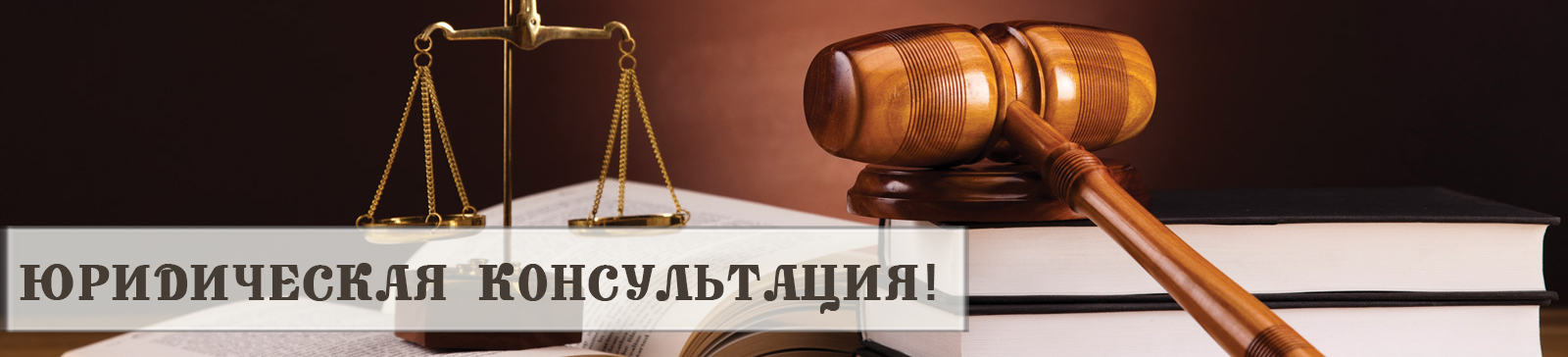Юридическая